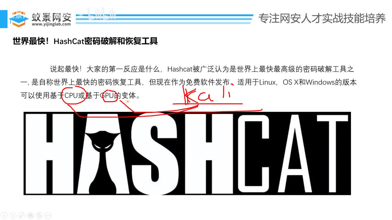 【hashcat教程】2，hashcat使用讲解
