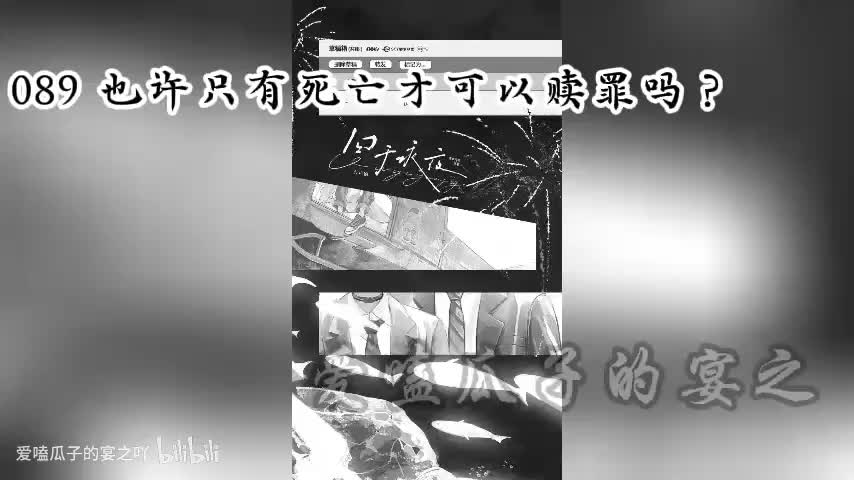 囚于永夜 89字 也许只有死亡才可以赎罪吗？