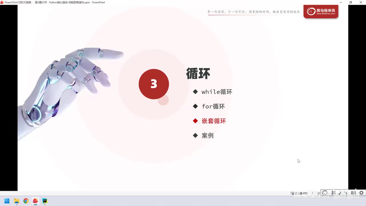 32. 核心语法-流程控制语句-嵌套循环