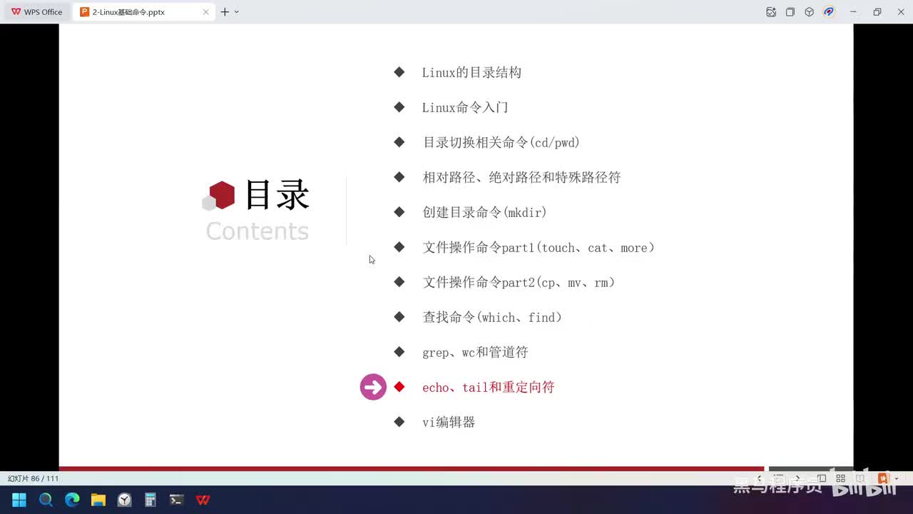 Linux-17-echo-反引号-重定向符-tail命令