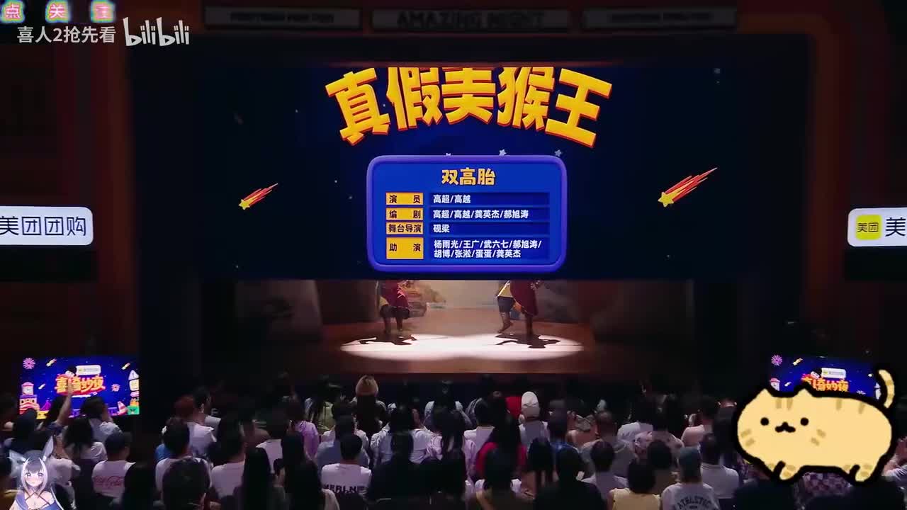 真假美猴王