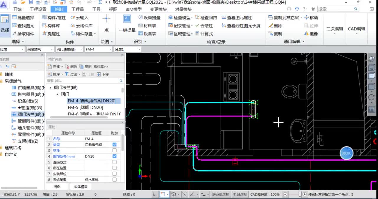11.8-8.采暖专业广联达GQI2021-套管1