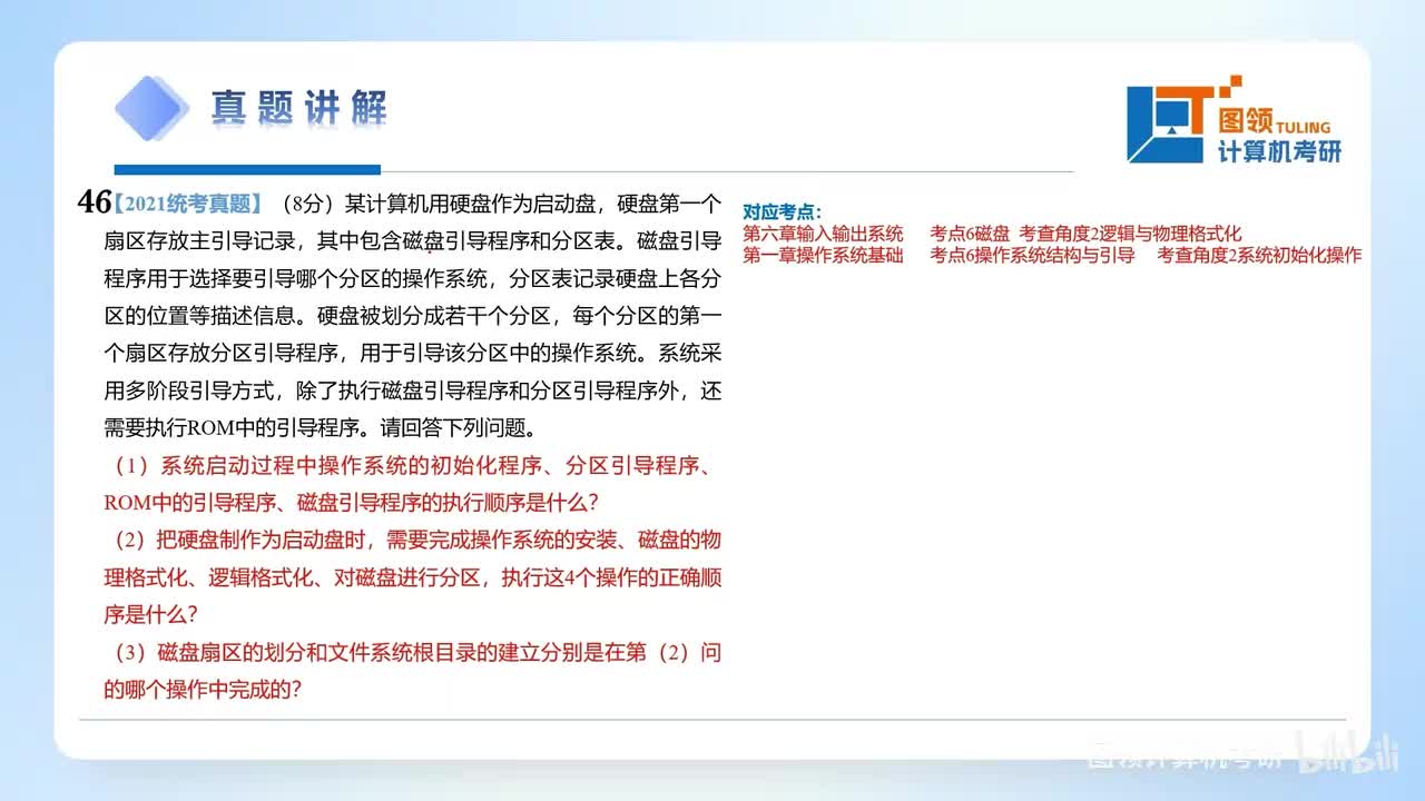 21年（46）操作系统大题