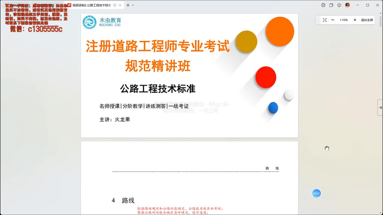 [2]--2-公路技术标准-第4-5章（路线、路基路面）