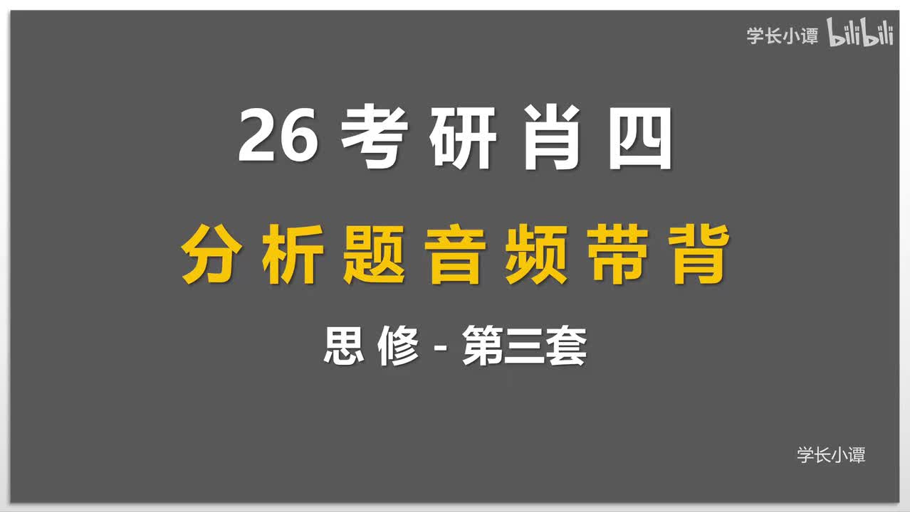 思修第三套
