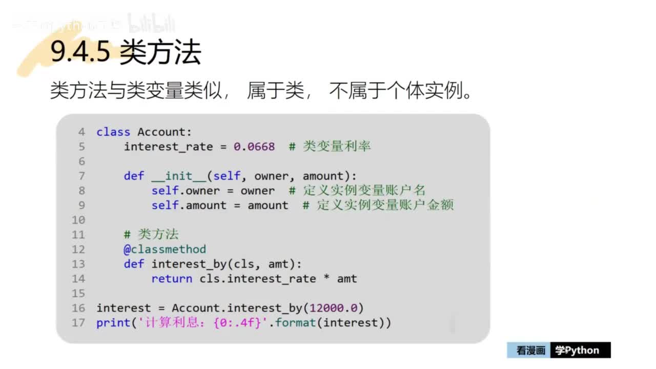 36-【巩固篇】类方法