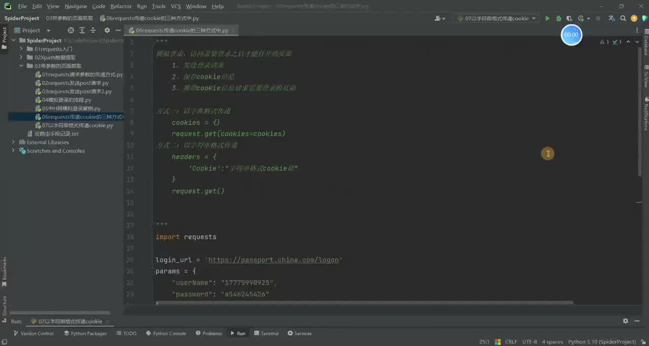 【请求参数传递和模拟登录】session对象自动化传递cookie