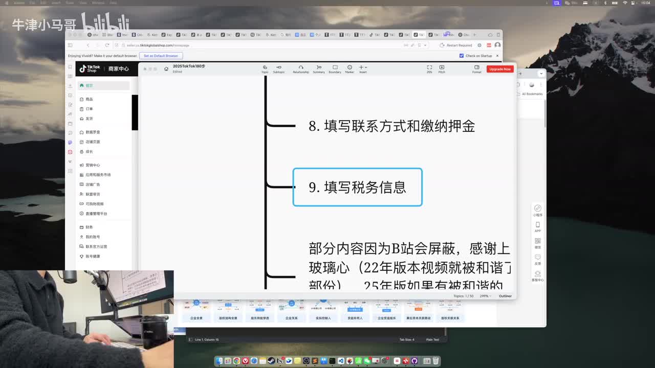 9. 填写税务信息