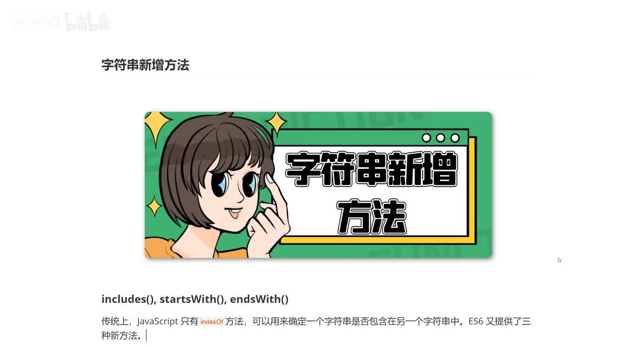 09_字符串新增方法