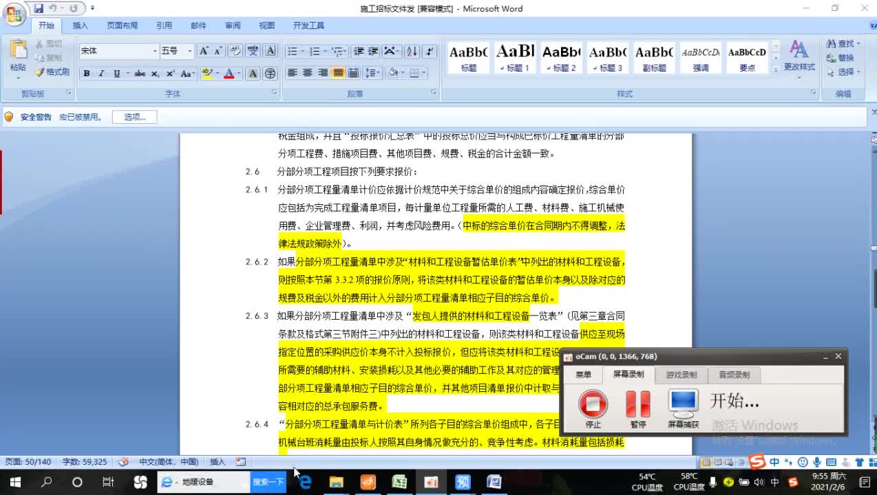 24.9-9.安装清单取费-全费用计价模式