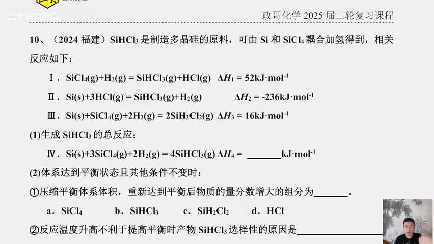 【寒假】直播特训-第8节 原理综合题特训-3