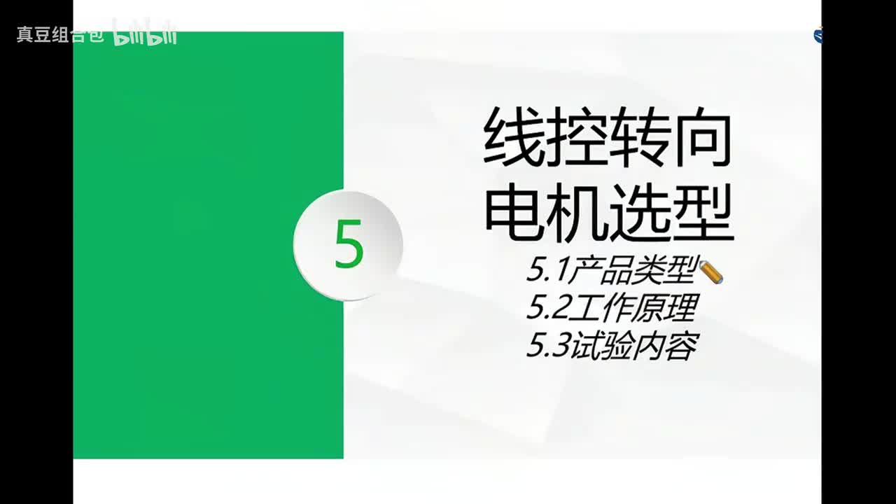 5.线控转向系统电机选型