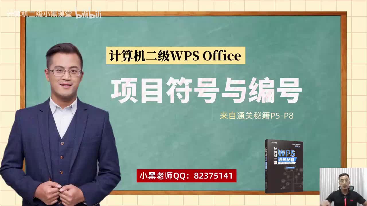 04项目符号与编号（最新版）
