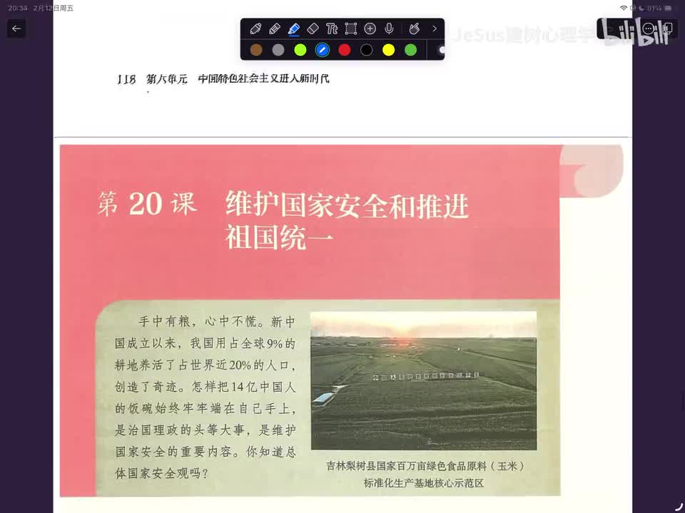 20.维护国家安全和推进祖国统一