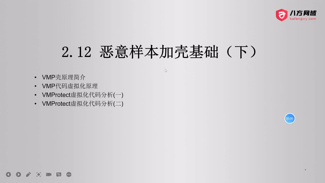 70.恶意样本加壳基础（下）