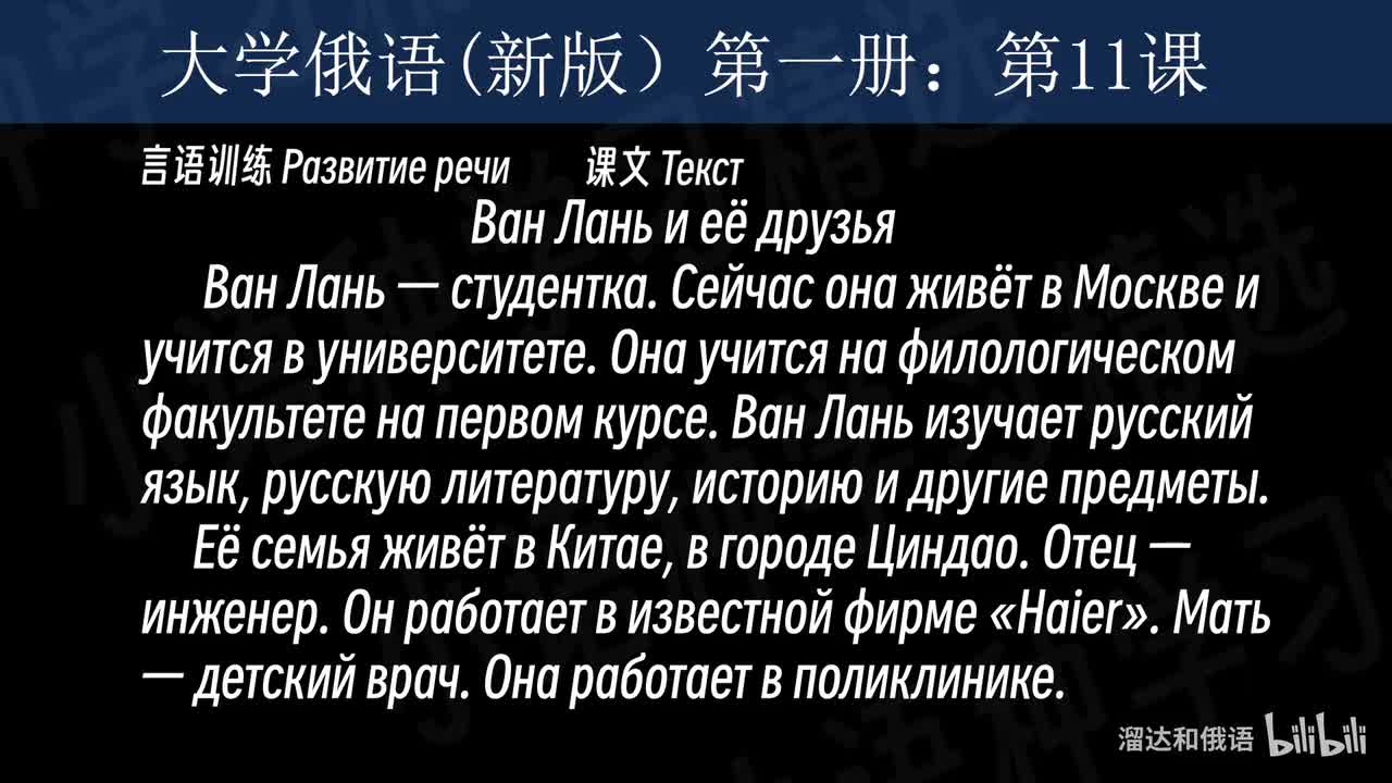【大学俄语】第11课 言语训练（课文）