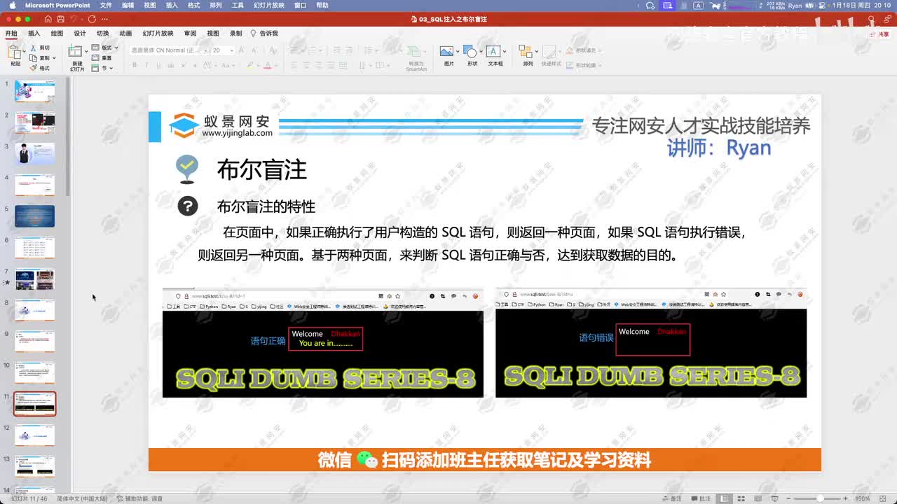 布尔盲注流程详解