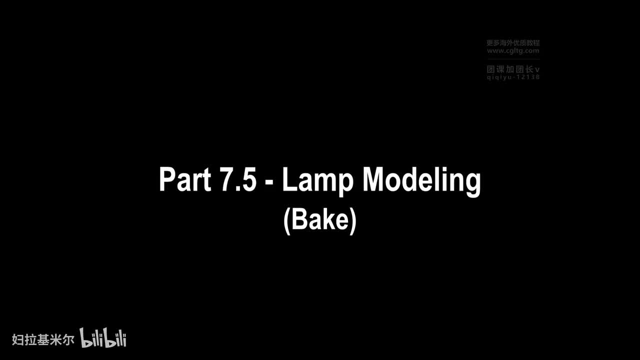 [P42]Part 7.5 - Lamp Modeling (Bake)