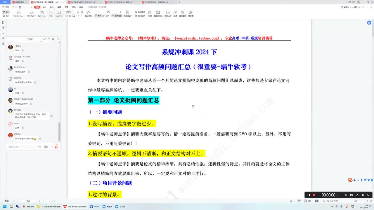 88 论文写作高频问题汇总1-软考系规