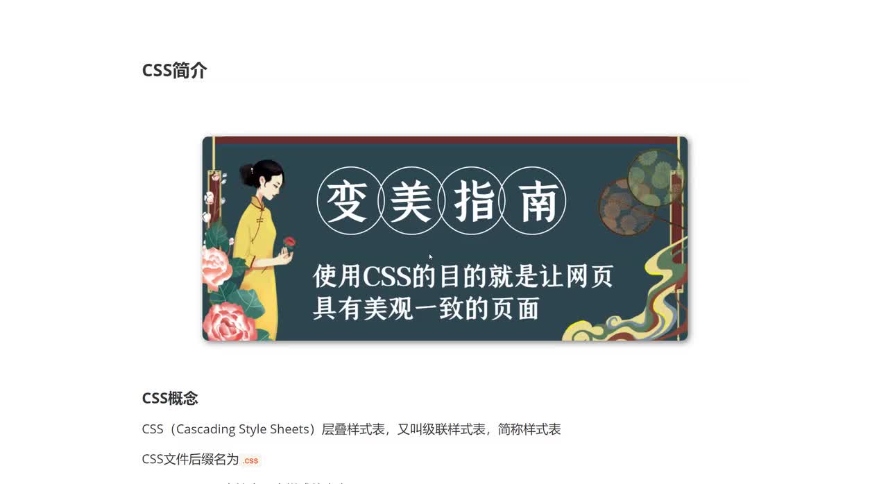 【第二章：CSS3】01_CSS简介