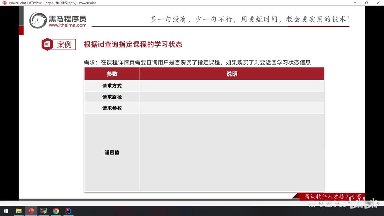 Day02-07.分析产品原型-设计查询指定课程学习状态接口