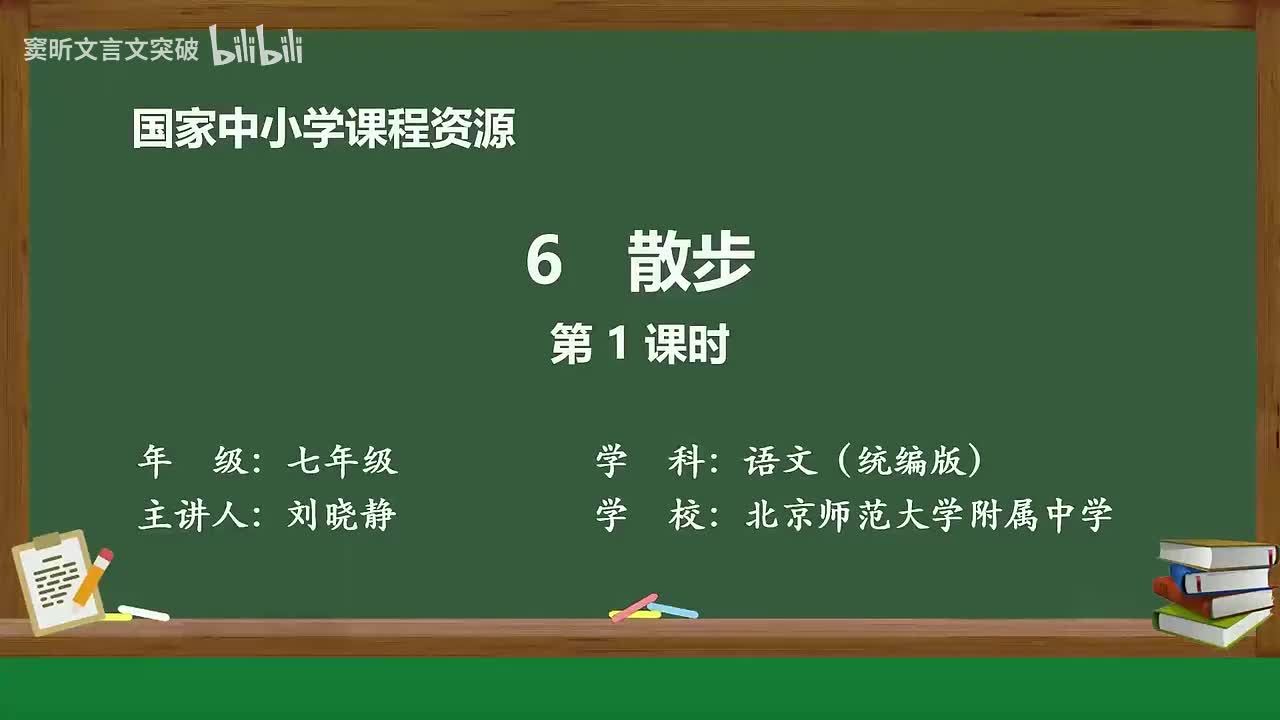 13-2.1.2 散步（第1课时）