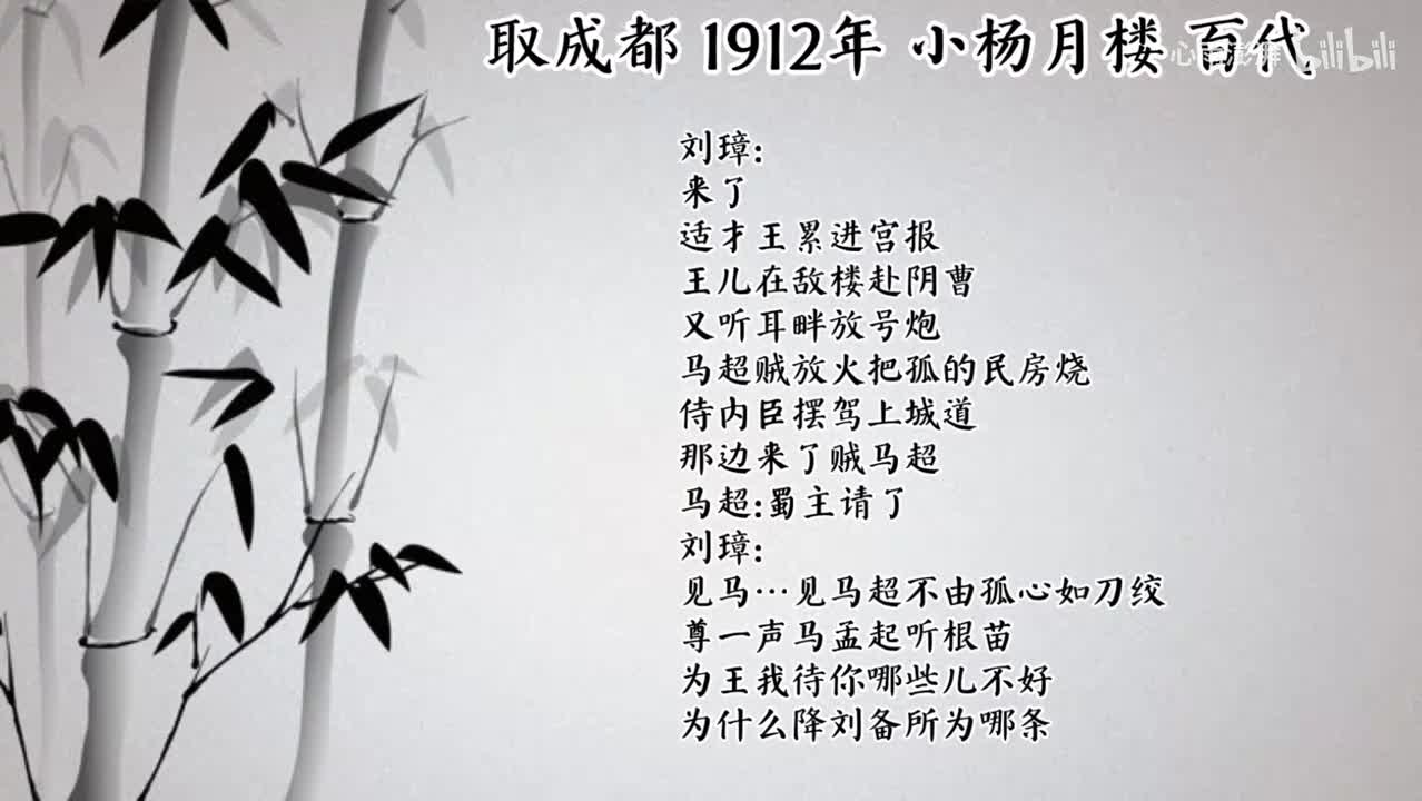 小杨月楼 取成都 （1912年百代唱片）