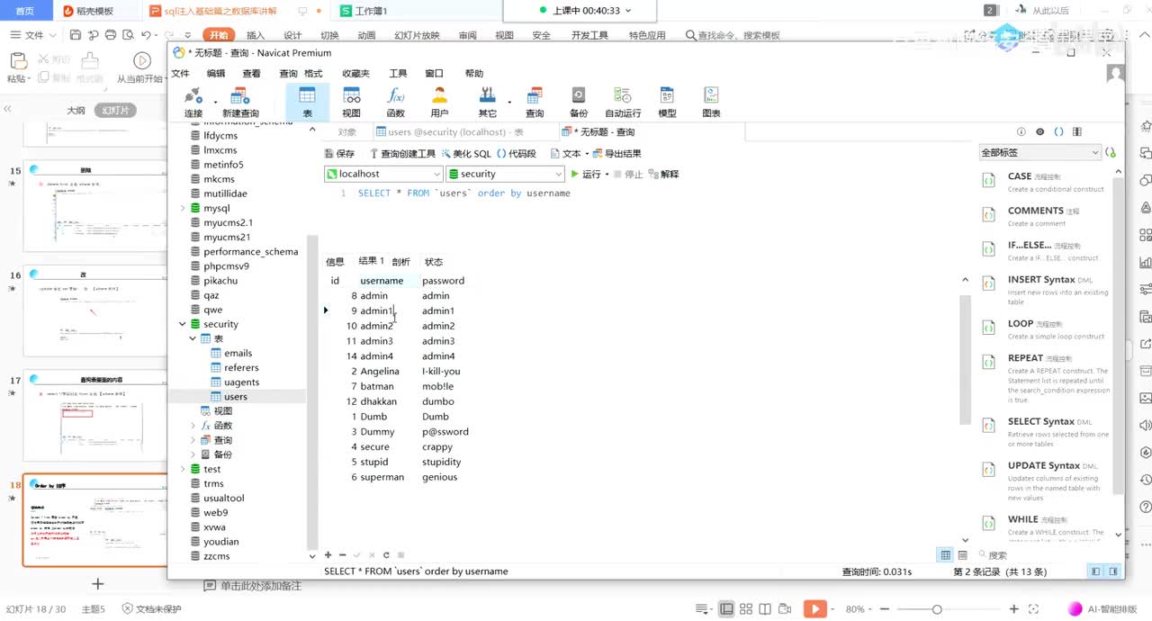 87、mysql基础，SQL注入简介，SQL注入原理_0003