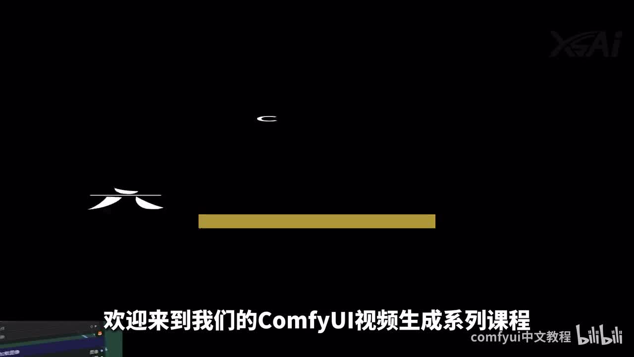 ComfyUI视频生成四动作迁移