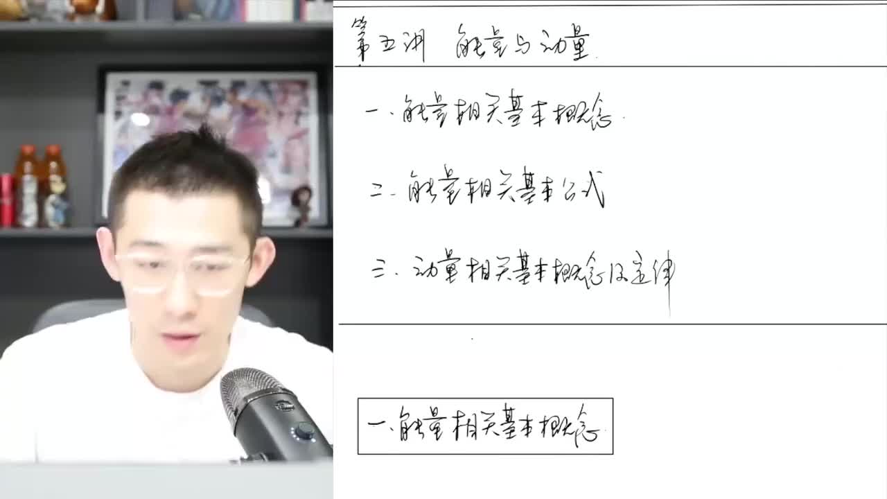 37.【暑假】第19讲 零基础班 能量与动量