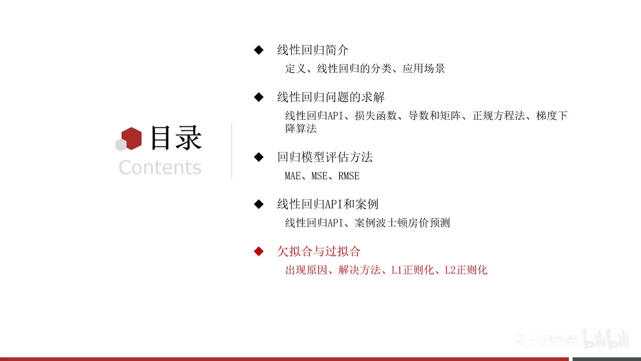 第四章-线性回归-06.代码演示_欠拟合