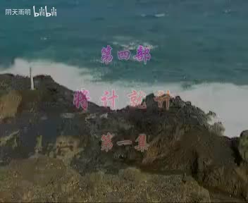 豫剧《纪晓岚》07 谢庆军 洪先礼 杜宏伟 张秀玲 张合 崔凤荣 王秀霞 董芙蓉