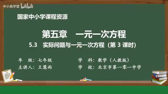 5.3 实际问题与一元一次方程（第3课时）