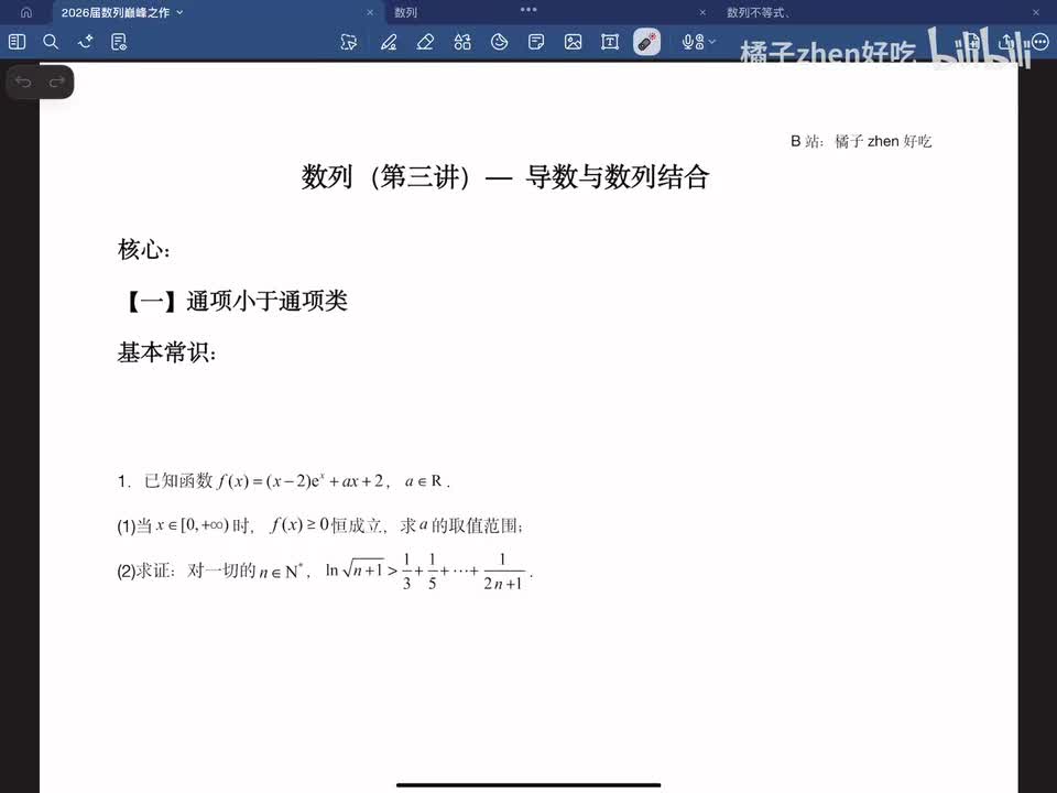 【一】通项小于通项
