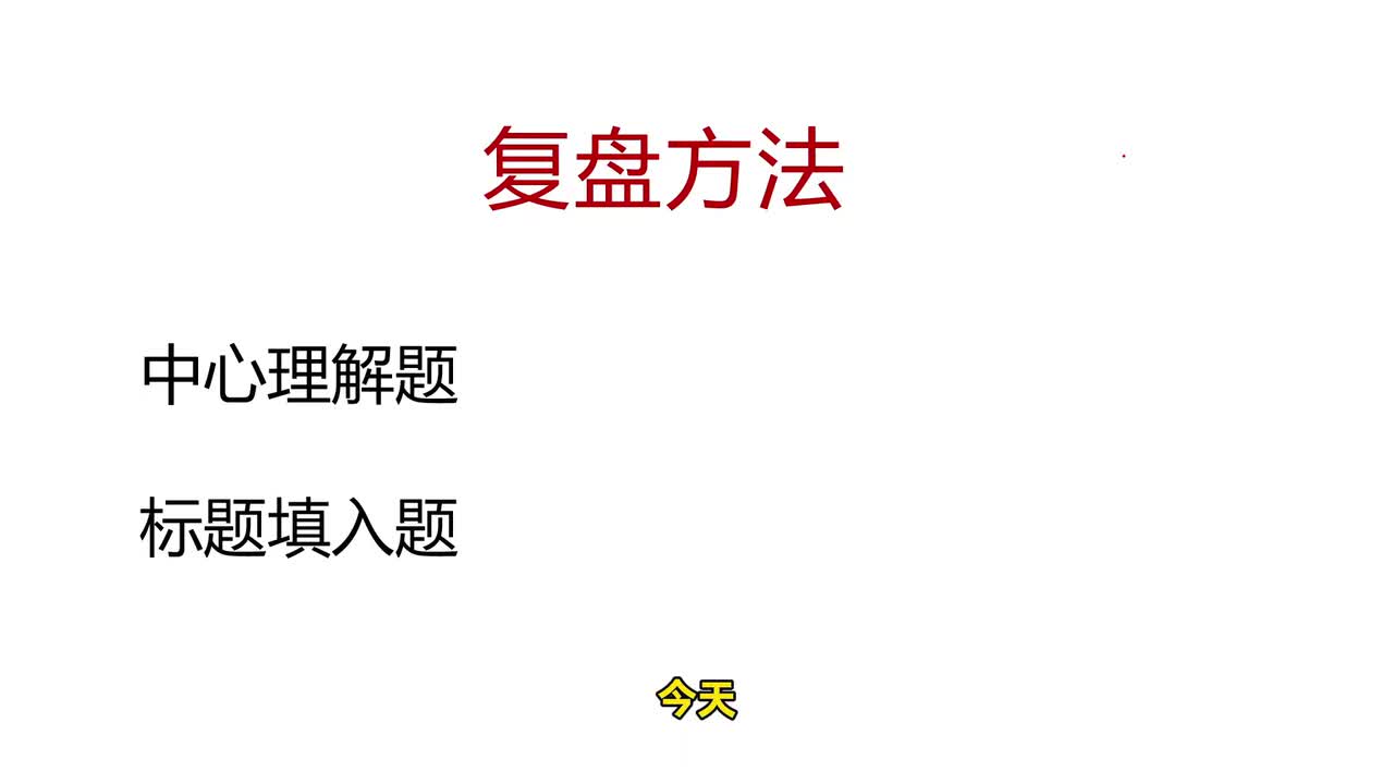 02 中心理解&标题填入题