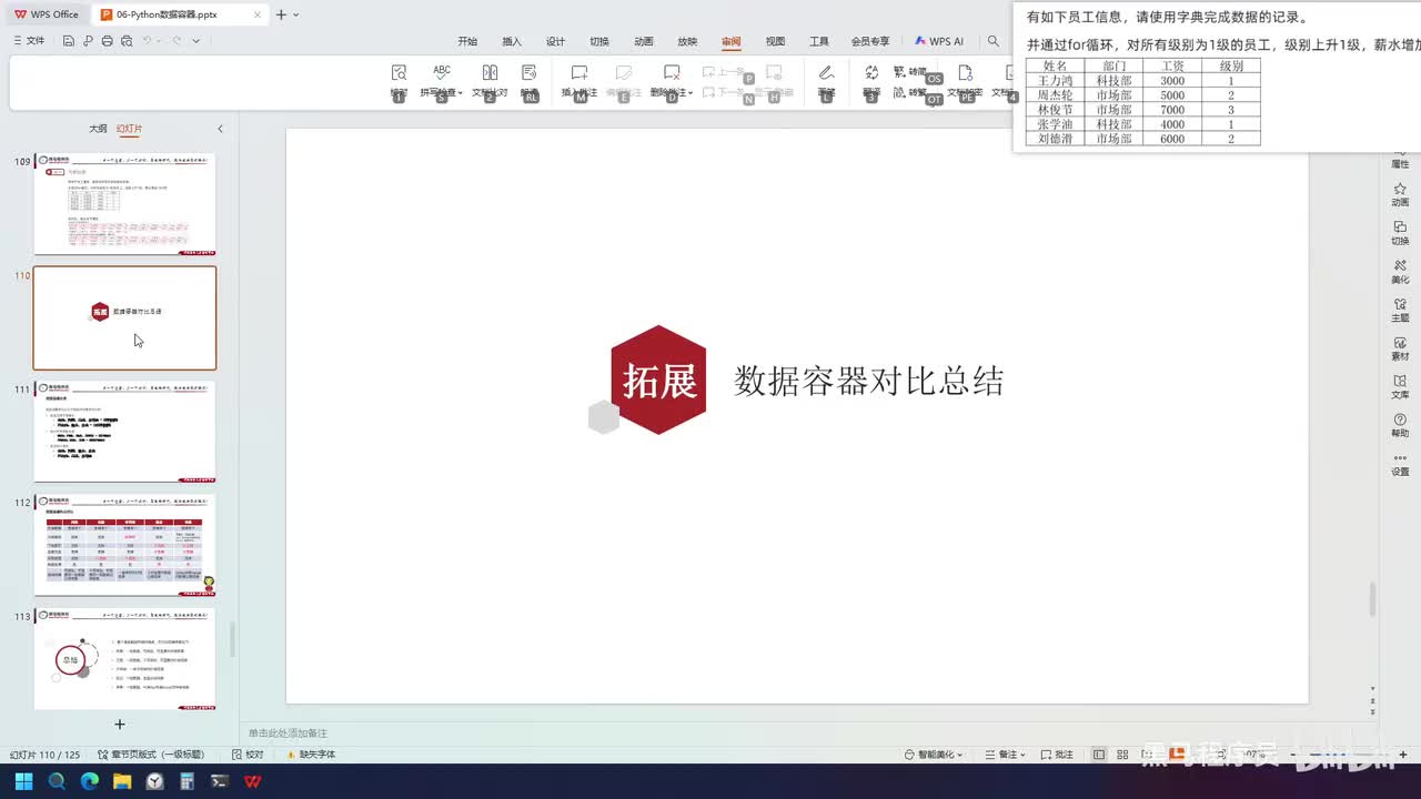 Python-66-数据容器的通用操作