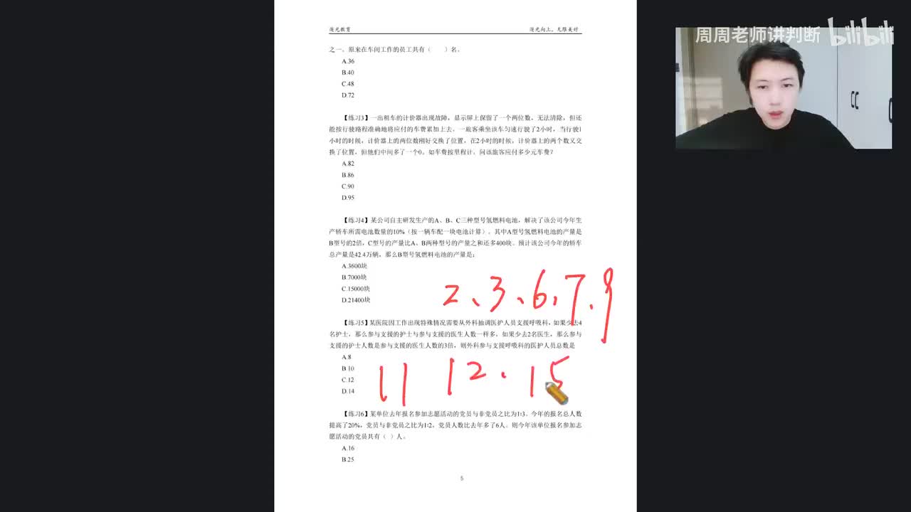 数量理论精讲-2