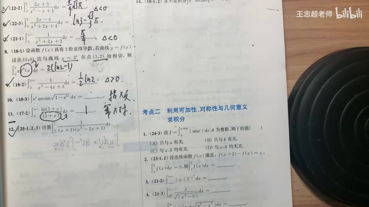 一元积分的计算3