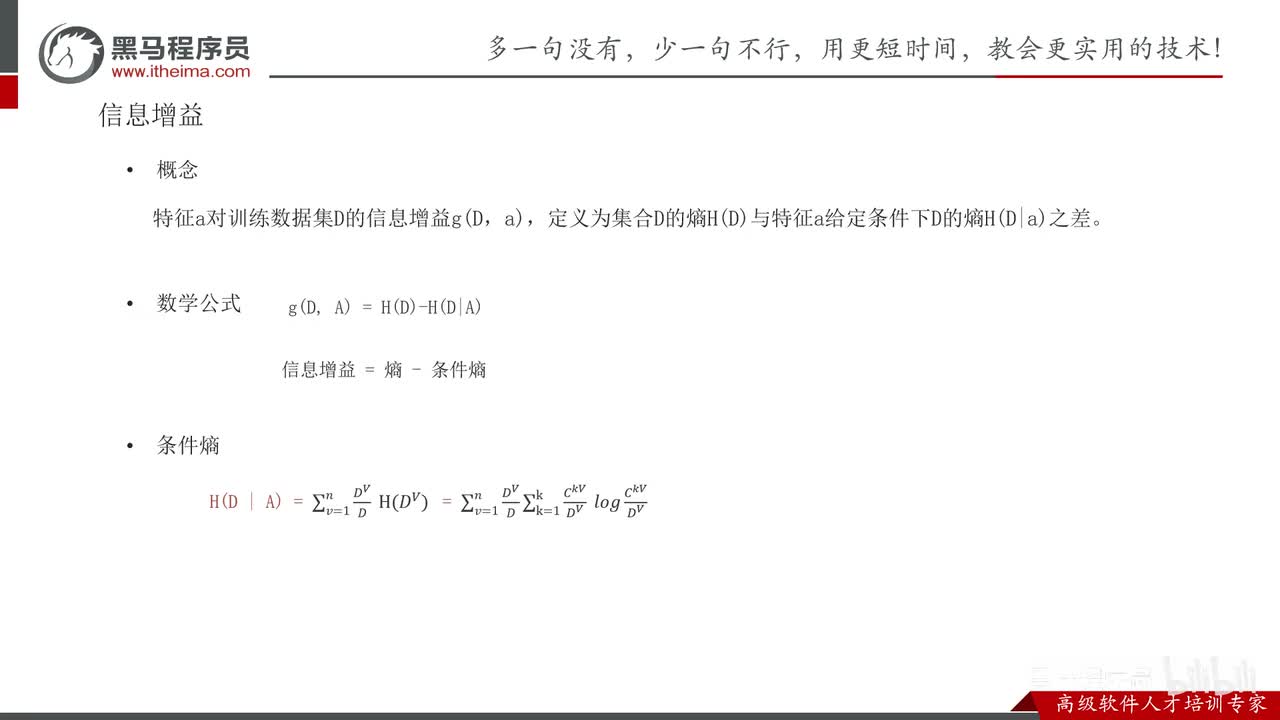 第六章-决策树-06.决策树_信息增益计算