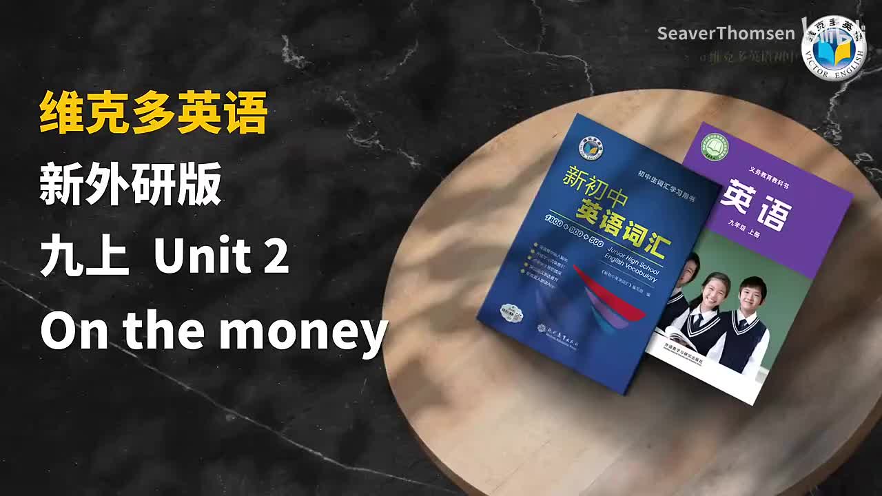2026新版教材单词领读九上U2