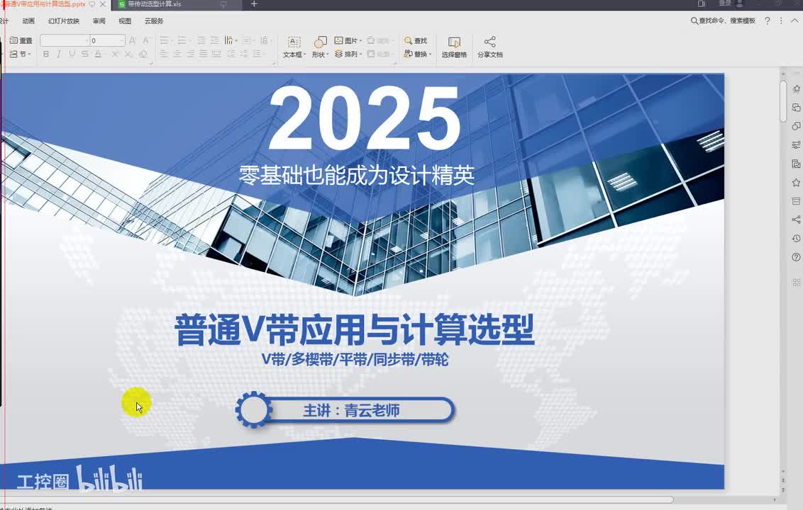 11第十一节V带传动选型计算二