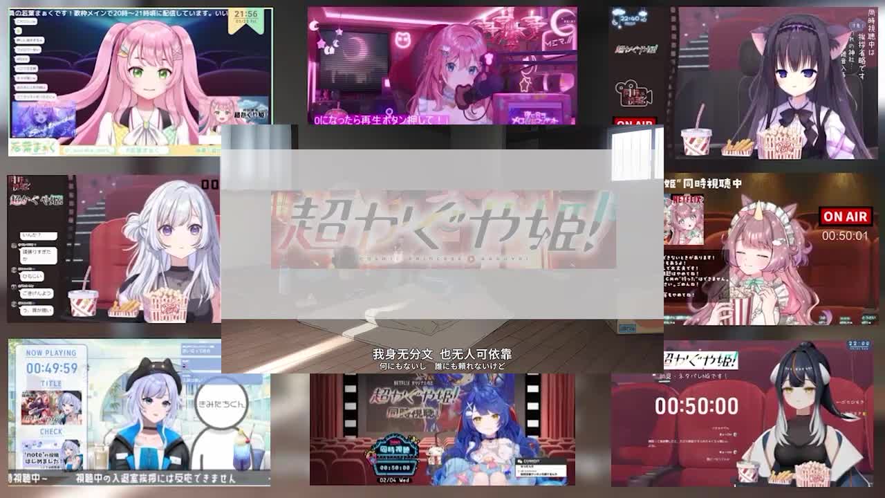 【REACTION搬运】超时空辉夜姬日本vtber8人版反应合集遮挡完整版_0011