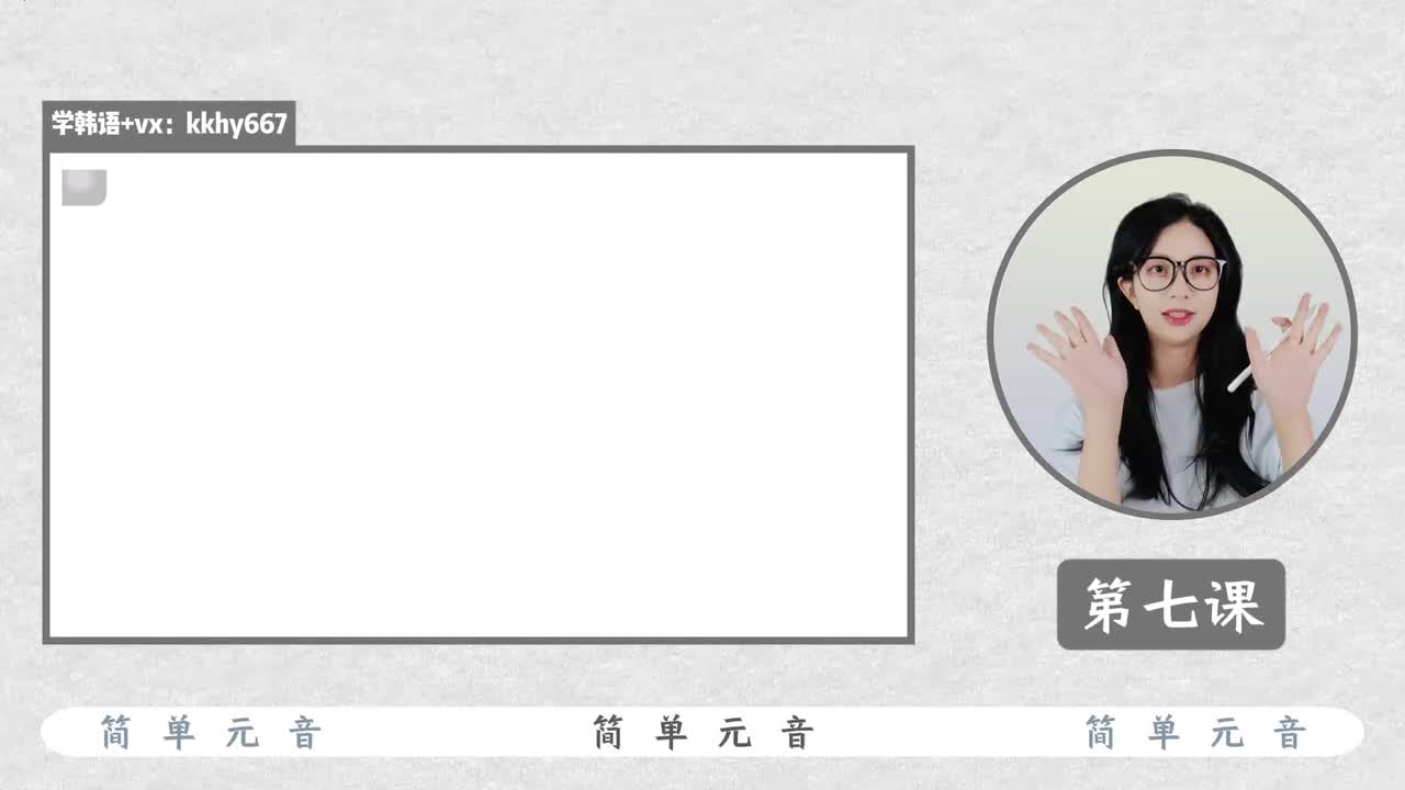 第七课 简单元音(2) ㅡ ㅣ ㅐ ㅔ