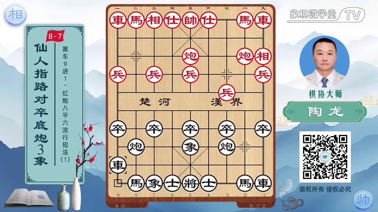 8-7 黑车9进1 红炮八平六1