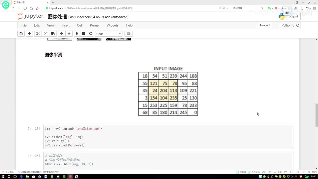 2-图像平滑处理