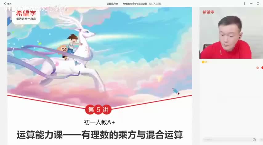 5.第5讲 运算能力课——有理数的乘方与混合运算_