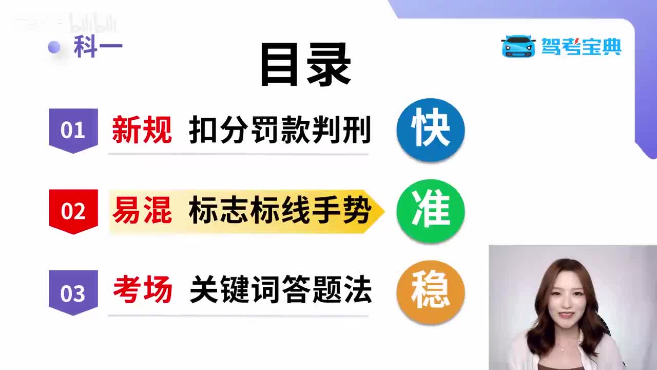 2-【1080P】第2课：[易混] 标志标线手势