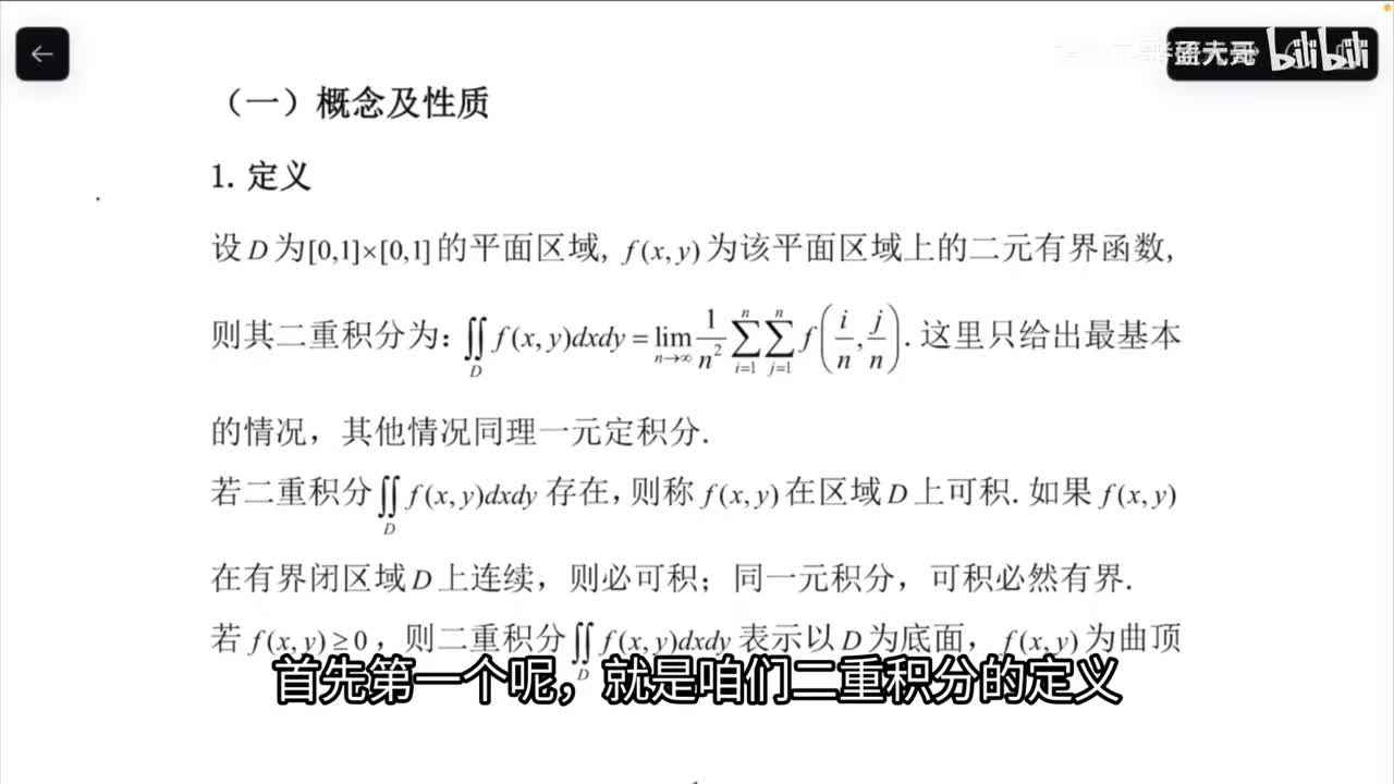 二重积分补在这里