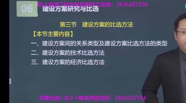 29. 第六章第07讲　建设方案的比选方法和经济比选方法