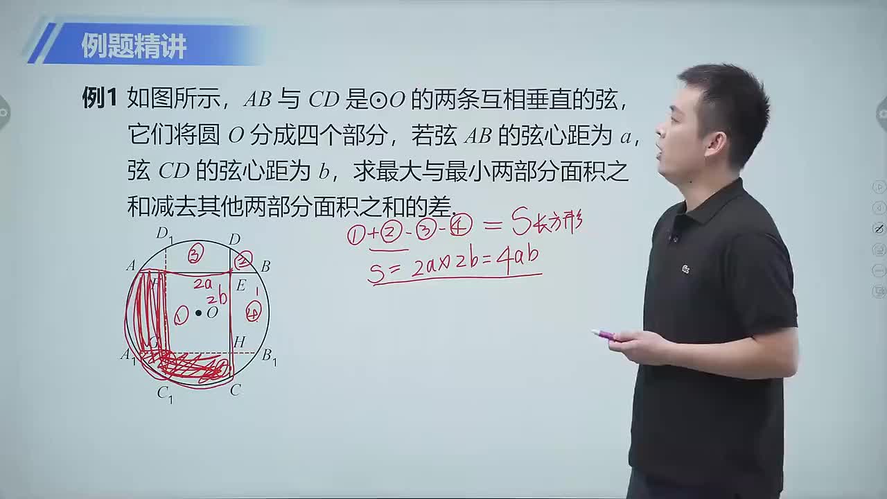 圆的对称性 第2节